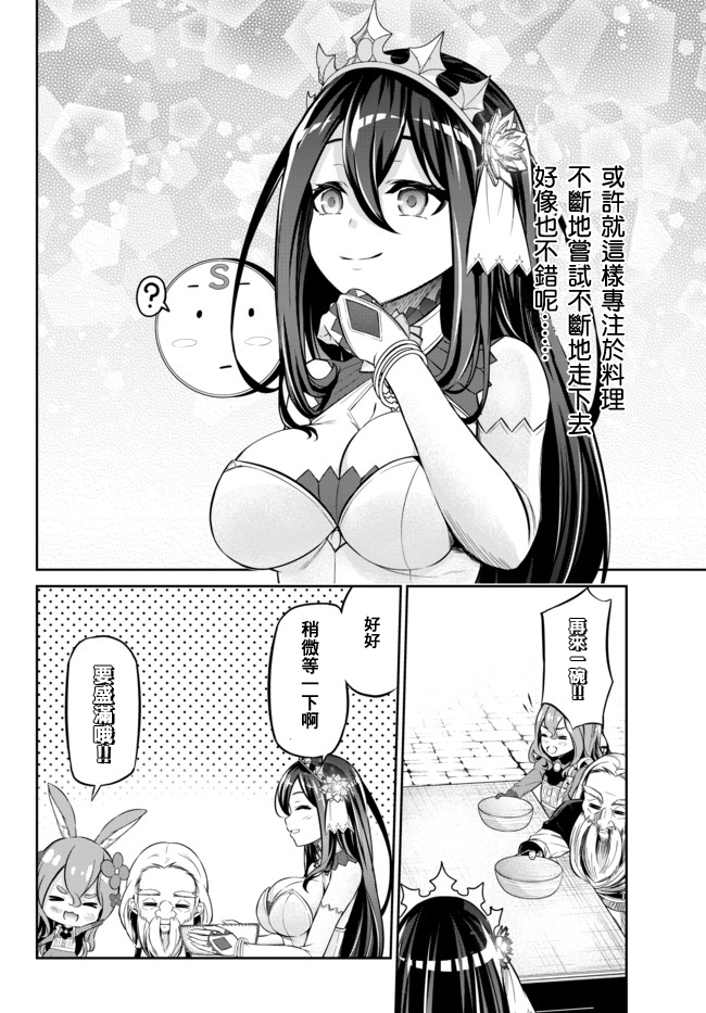 从人外姬开始的自由时代韩漫全集-第8.2话无删减无遮挡章节图片 