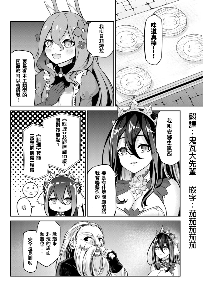 从人外姬开始的自由时代韩漫全集-第8.2话无删减无遮挡章节图片 