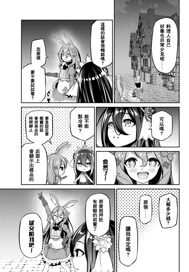 从人外姬开始的自由时代韩漫全集-第8.2话无删减无遮挡章节图片 
