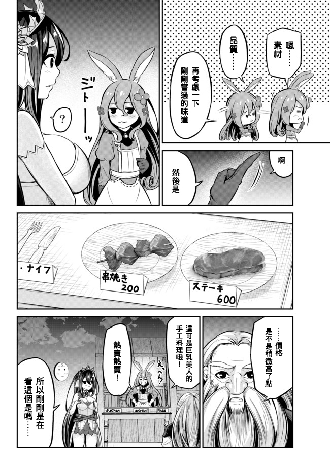 从人外姬开始的自由时代韩漫全集-第8.2话无删减无遮挡章节图片 