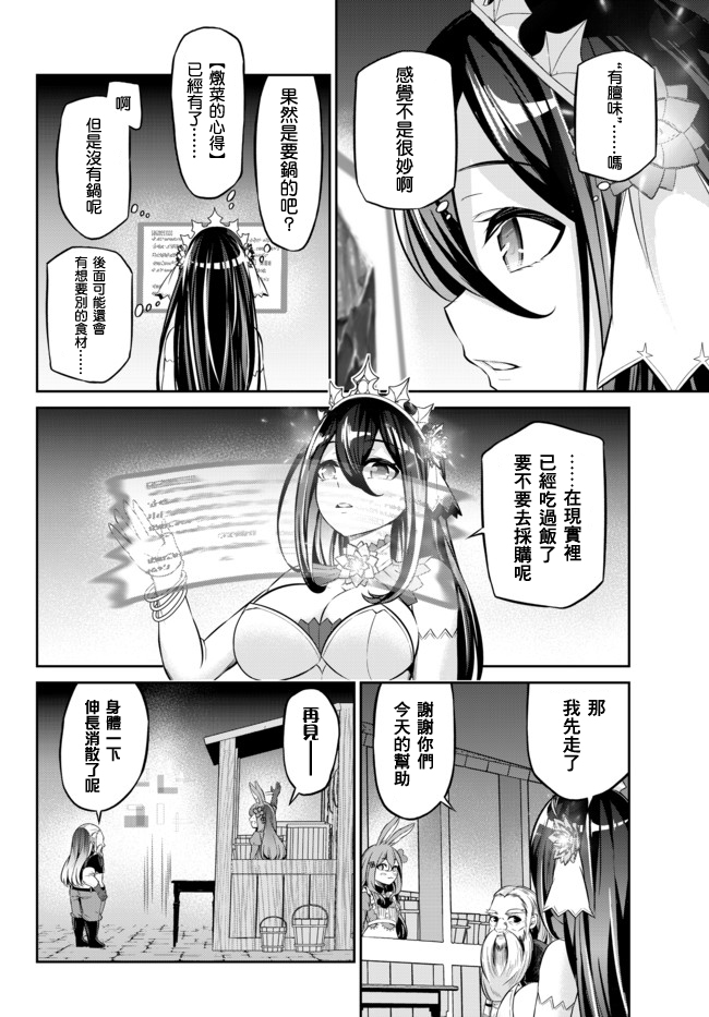从人外姬开始的自由时代韩漫全集-第8.2话无删减无遮挡章节图片 