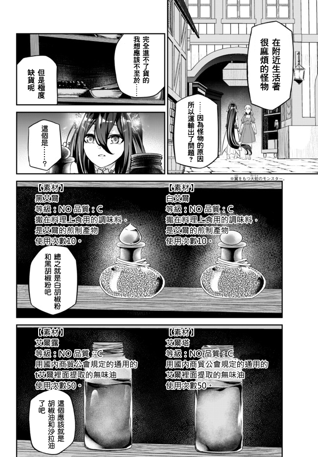从人外姬开始的自由时代韩漫全集-第8.2话无删减无遮挡章节图片 