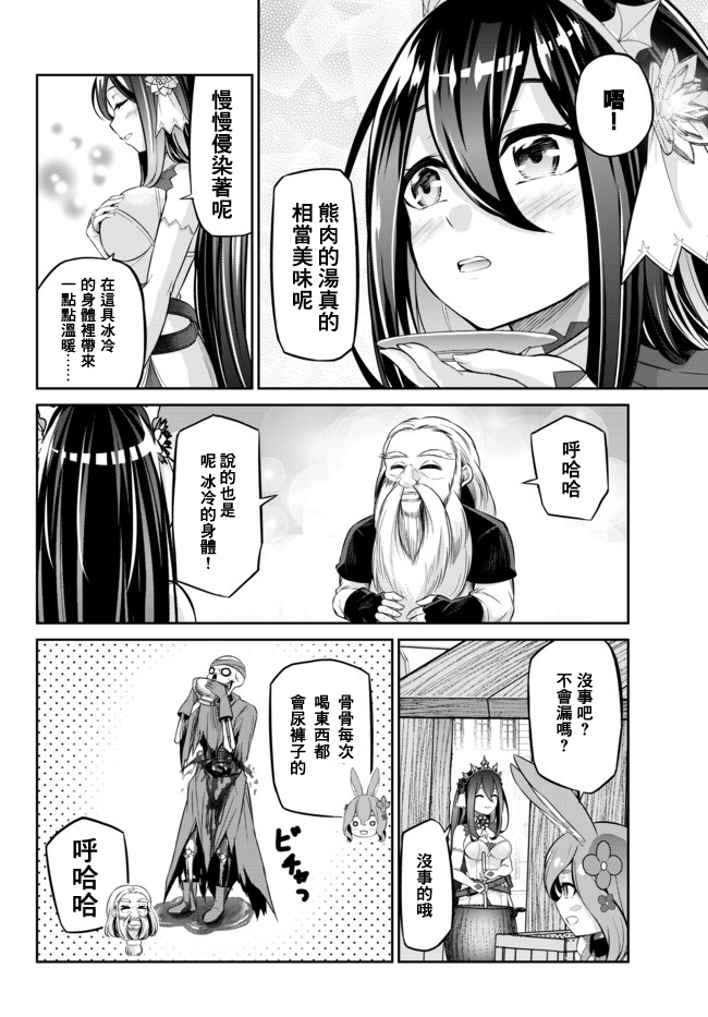 从人外姬开始的自由时代韩漫全集-第9.1话无删减无遮挡章节图片 