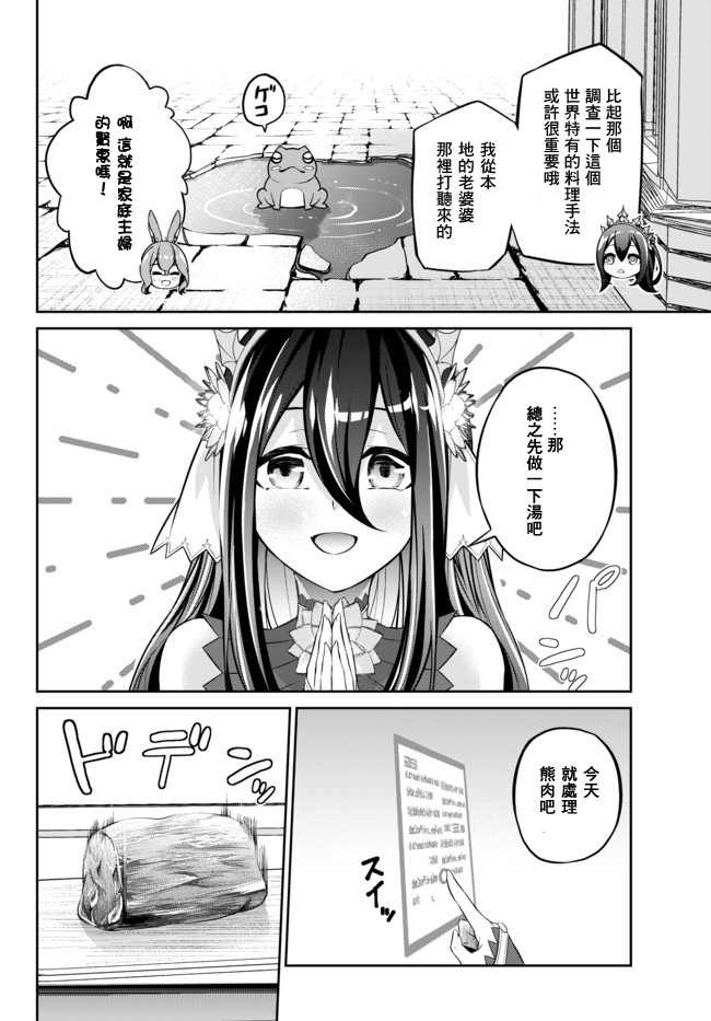 从人外姬开始的自由时代韩漫全集-第9.1话无删减无遮挡章节图片 