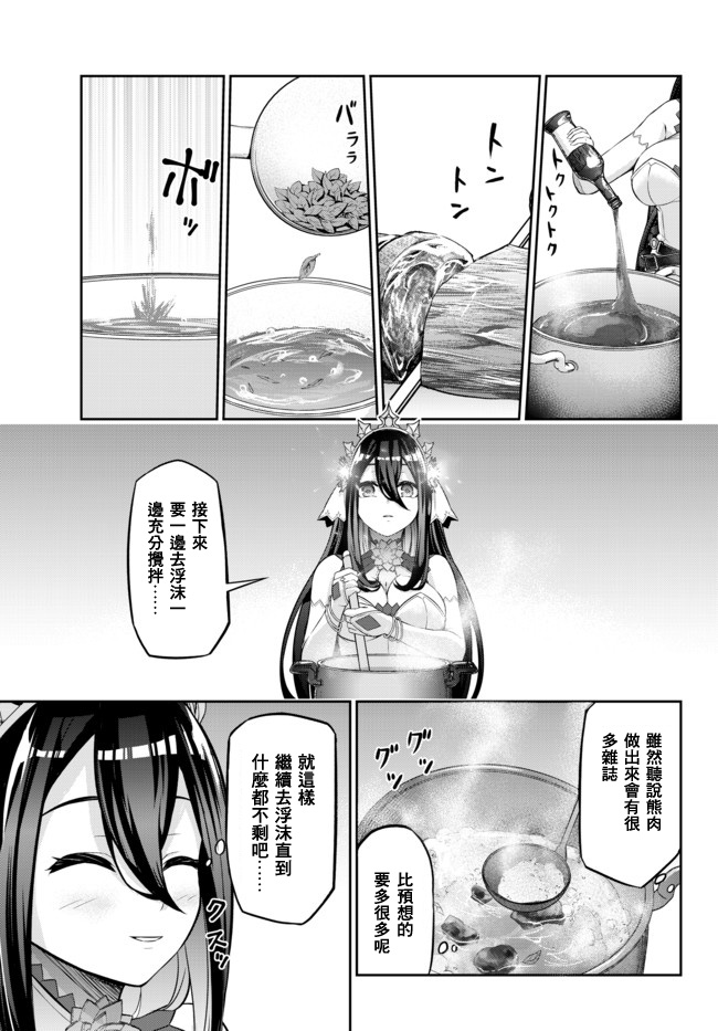 从人外姬开始的自由时代韩漫全集-第9.1话无删减无遮挡章节图片 