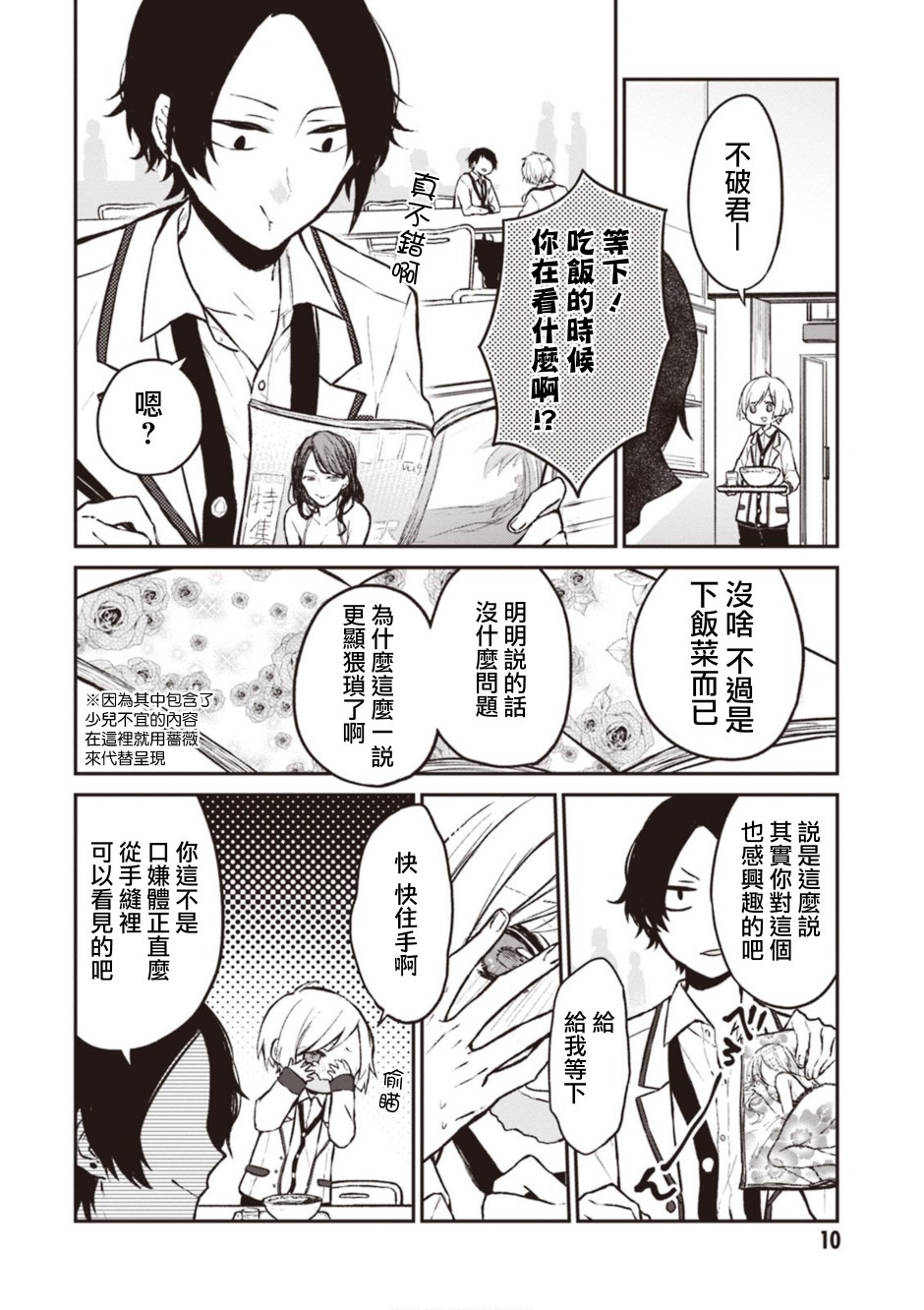 我们青涩的恋爱模样韩漫全集-第01话无删减无遮挡章节图片 