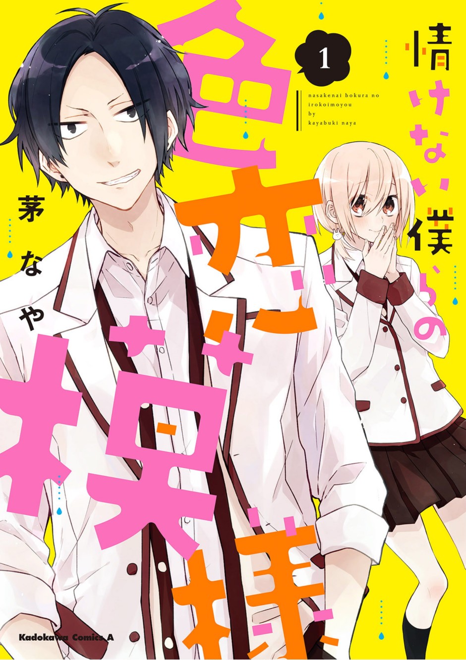 我们青涩的恋爱模样韩漫全集-第01话无删减无遮挡章节图片 