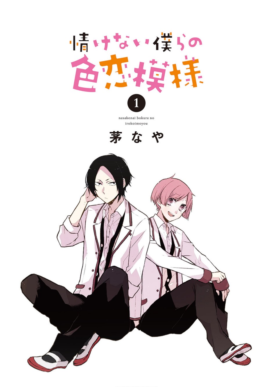 我们青涩的恋爱模样韩漫全集-第01话无删减无遮挡章节图片 