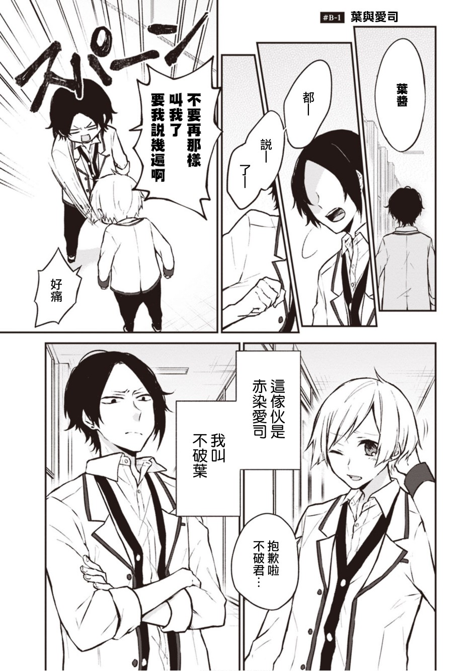 我们青涩的恋爱模样韩漫全集-第01话无删减无遮挡章节图片 