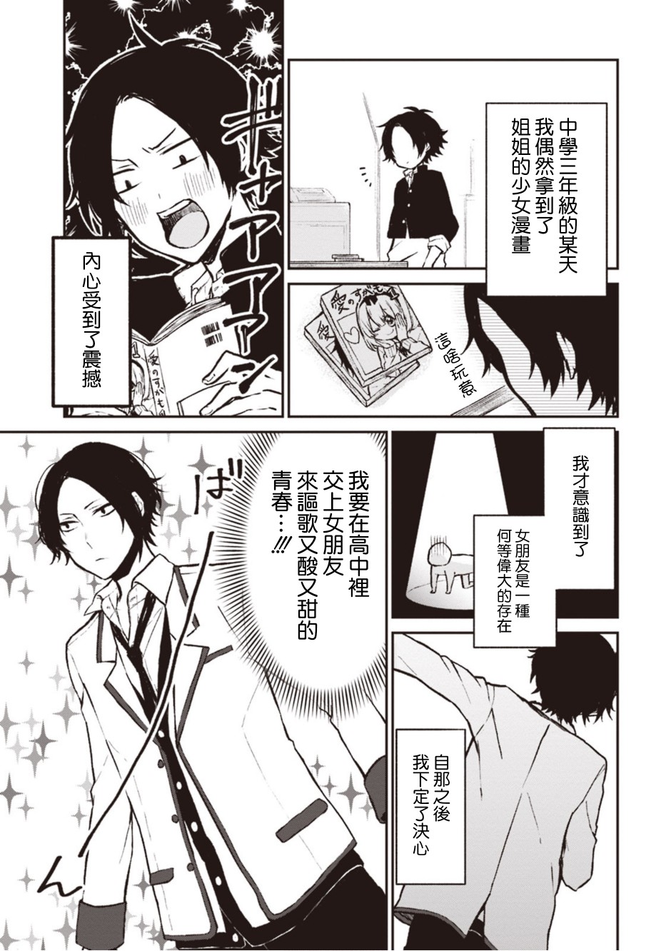 我们青涩的恋爱模样韩漫全集-第01话无删减无遮挡章节图片 