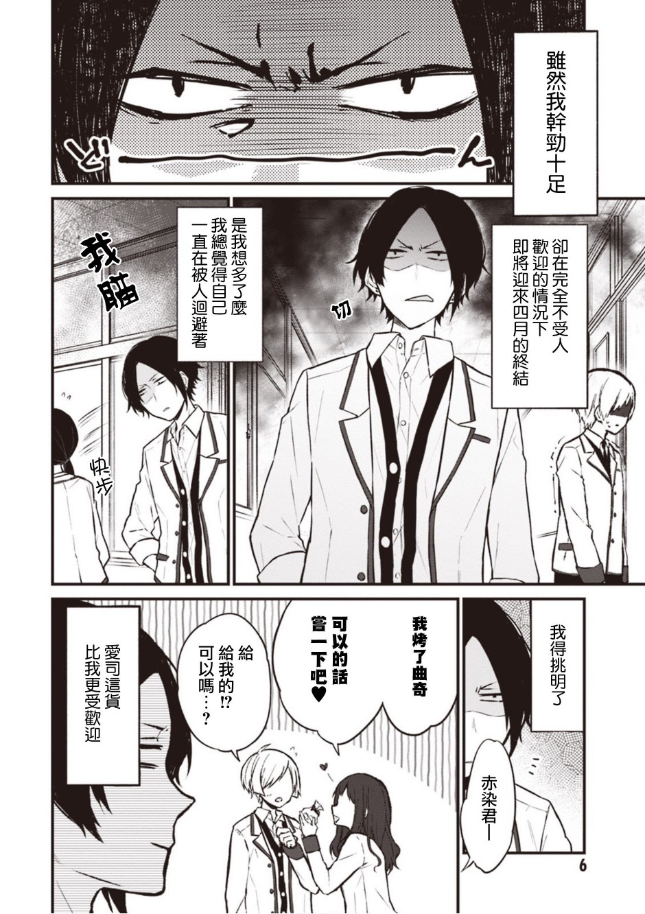 我们青涩的恋爱模样韩漫全集-第01话无删减无遮挡章节图片 