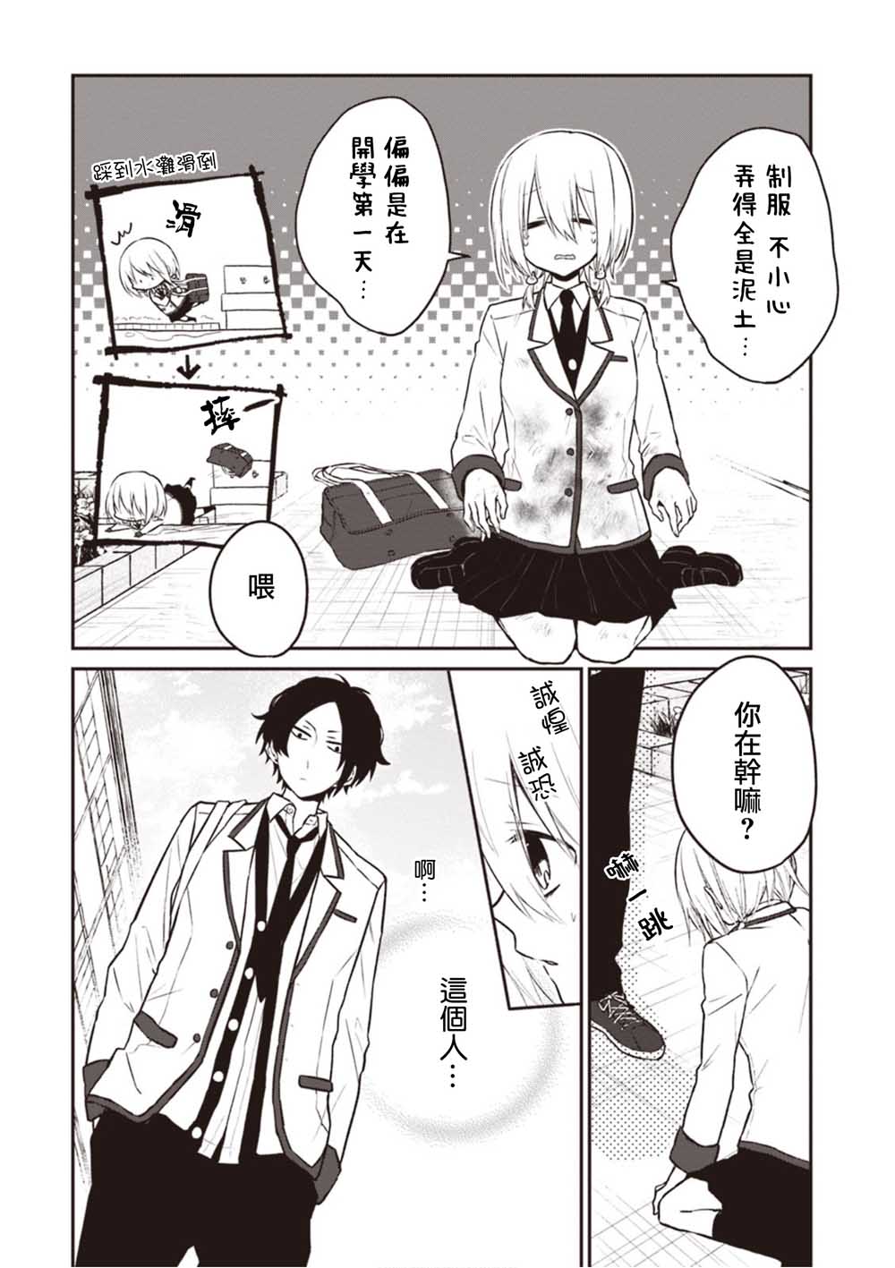 我们青涩的恋爱模样韩漫全集-第02话无删减无遮挡章节图片 