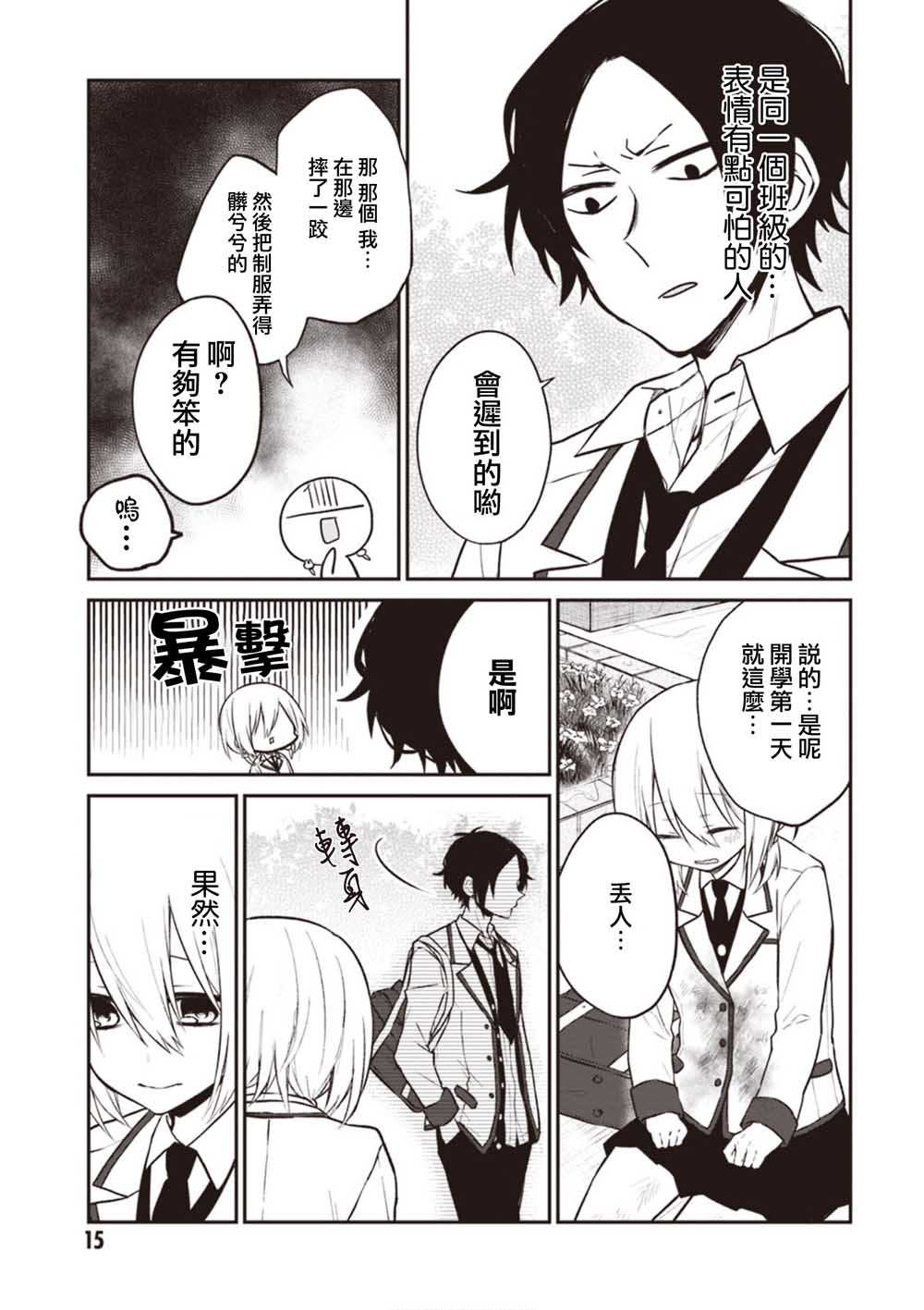 我们青涩的恋爱模样韩漫全集-第02话无删减无遮挡章节图片 