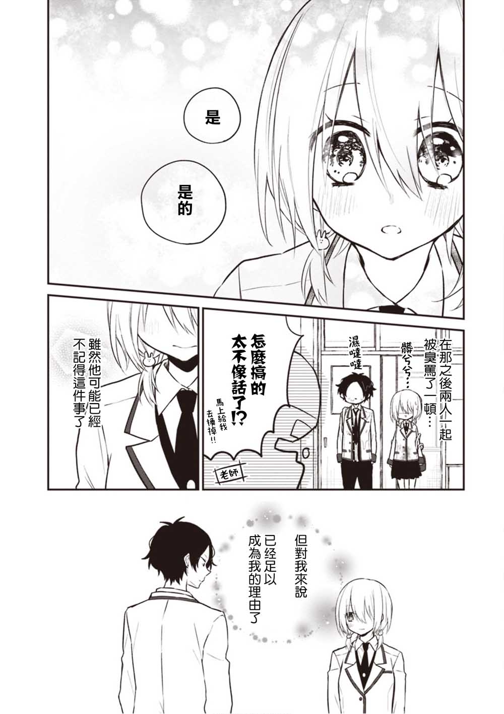 我们青涩的恋爱模样韩漫全集-第02话无删减无遮挡章节图片 