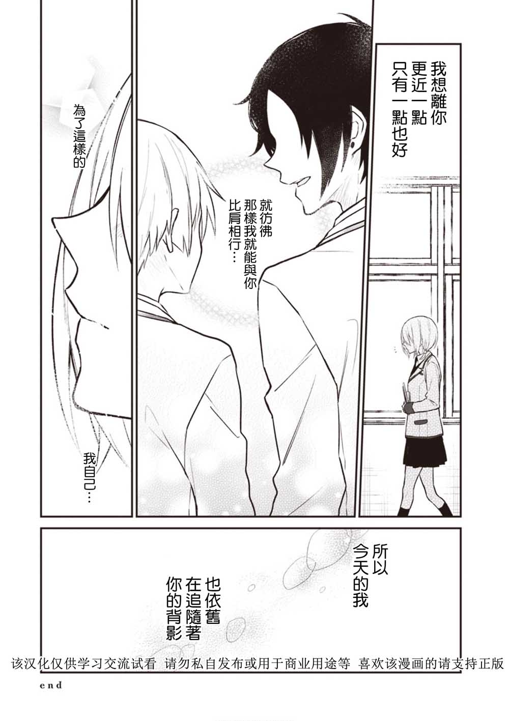 我们青涩的恋爱模样韩漫全集-第02话无删减无遮挡章节图片 