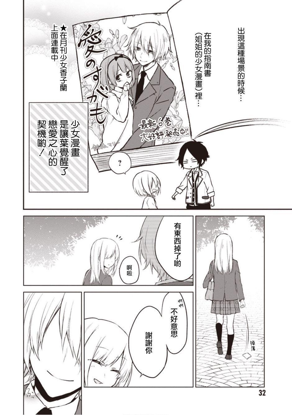 我们青涩的恋爱模样韩漫全集-第03话无删减无遮挡章节图片 