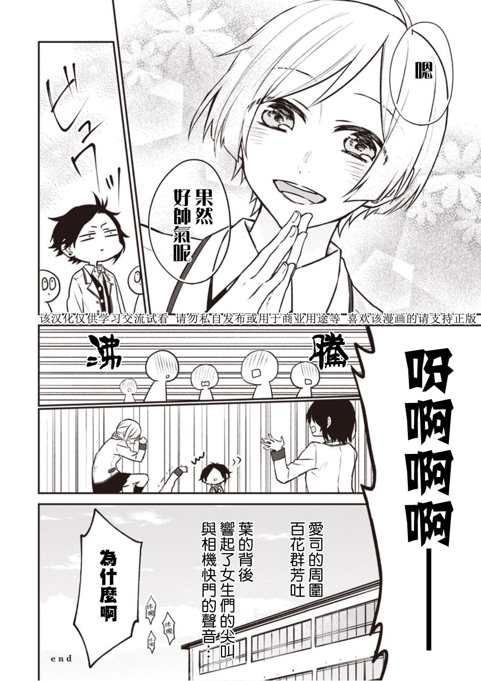 我们青涩的恋爱模样韩漫全集-第03话无删减无遮挡章节图片 