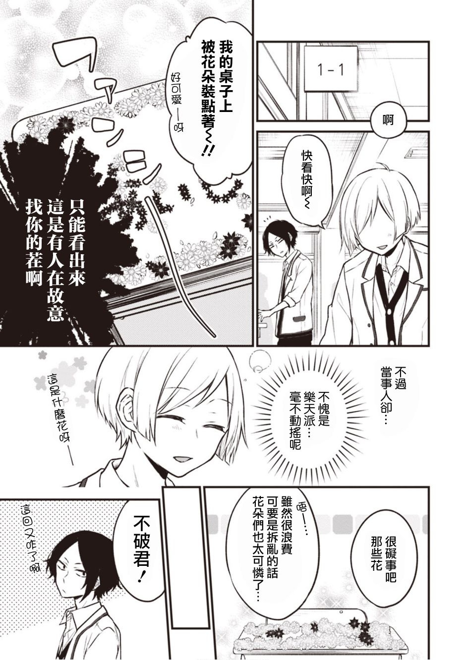 我们青涩的恋爱模样韩漫全集-第03话无删减无遮挡章节图片 