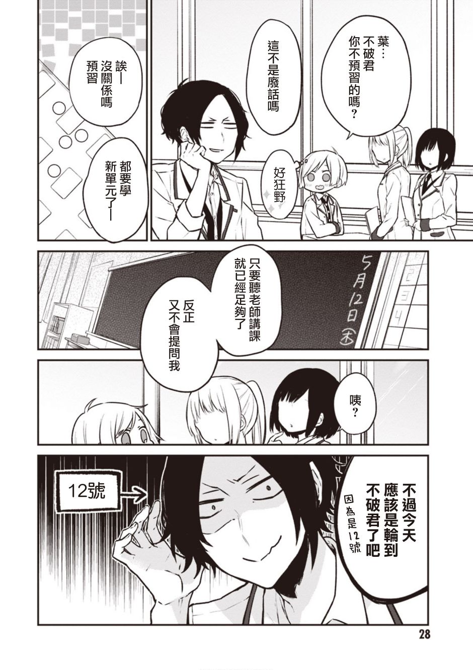 我们青涩的恋爱模样韩漫全集-第03话无删减无遮挡章节图片 