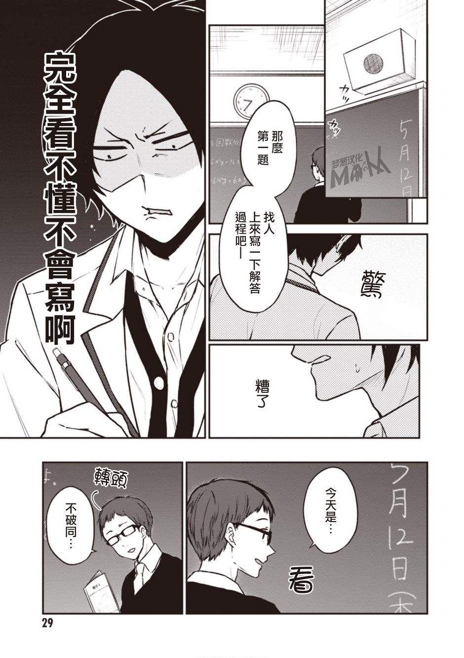 我们青涩的恋爱模样韩漫全集-第03话无删减无遮挡章节图片 