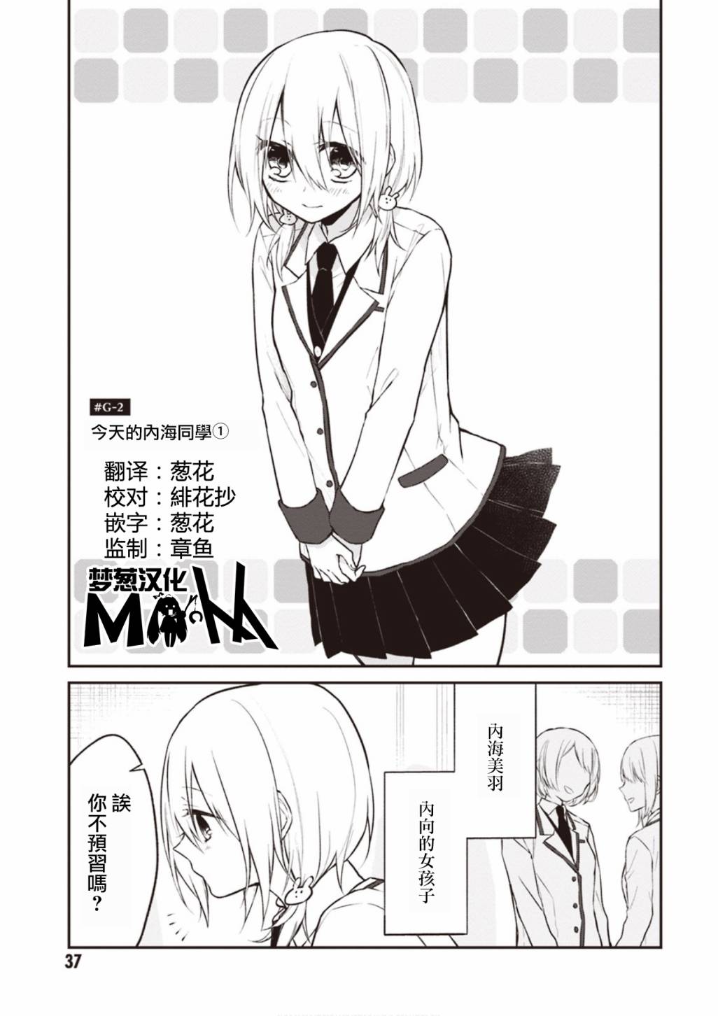 我们青涩的恋爱模样韩漫全集-第04话无删减无遮挡章节图片 