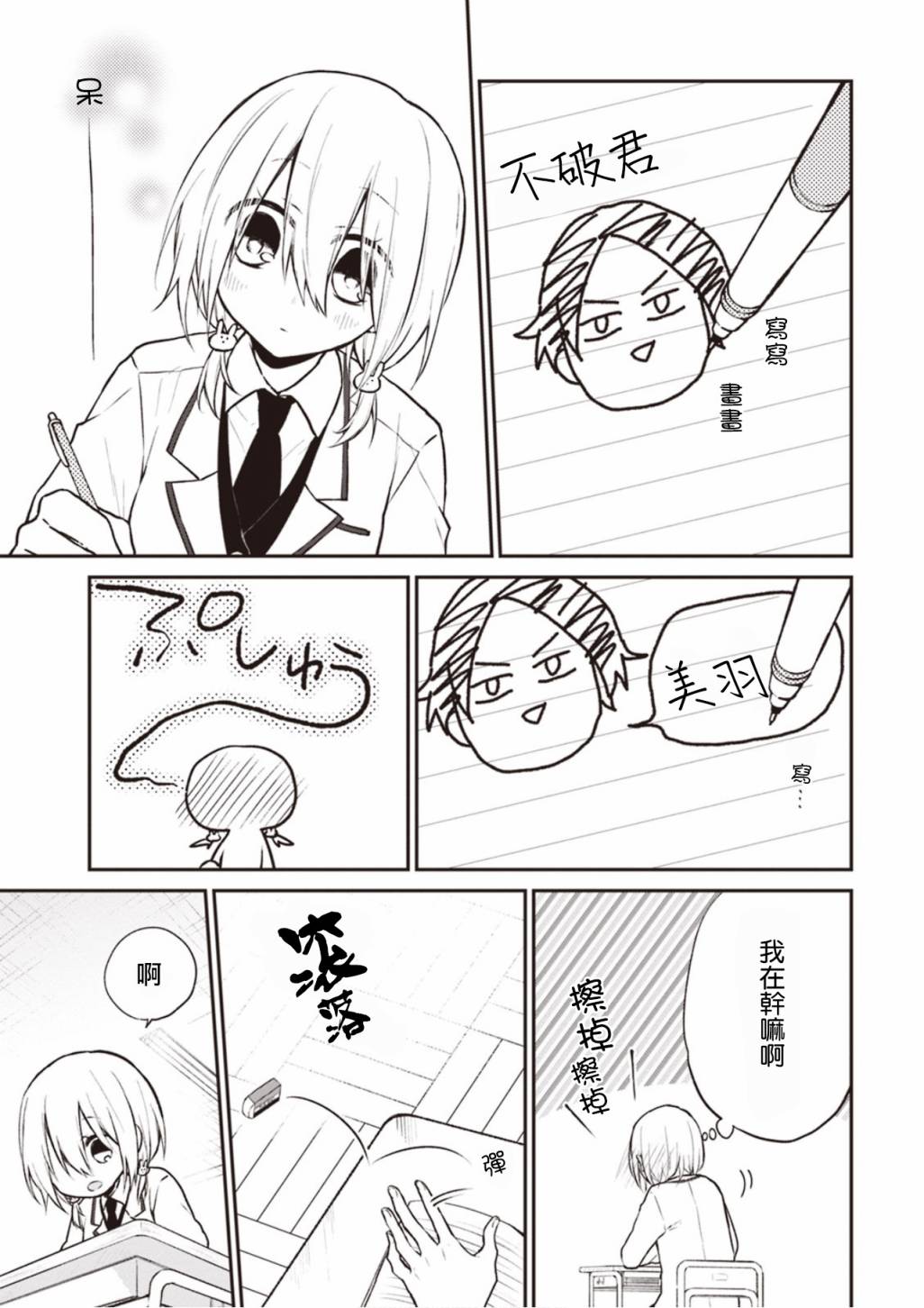 我们青涩的恋爱模样韩漫全集-第04话无删减无遮挡章节图片 