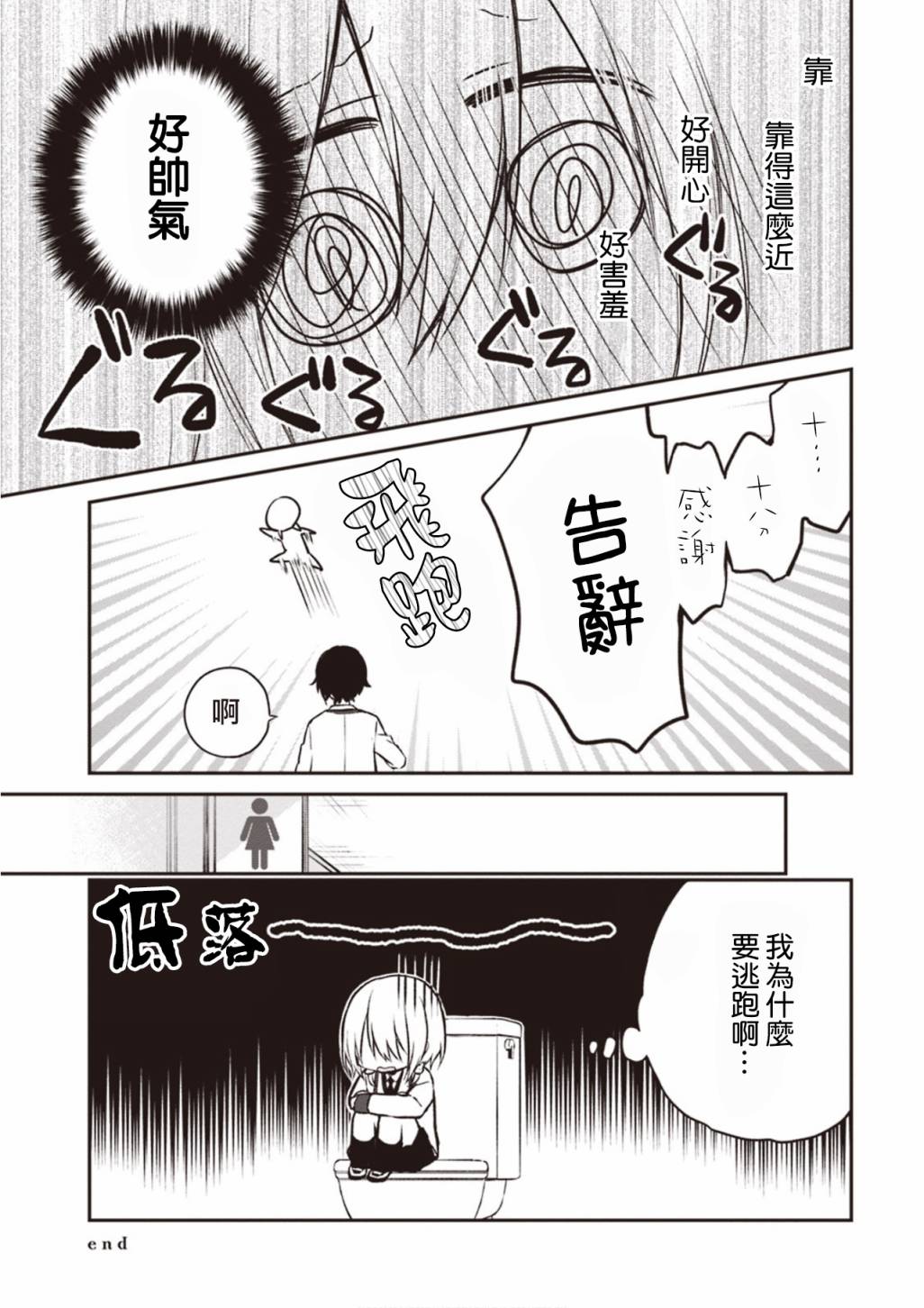 我们青涩的恋爱模样韩漫全集-第04话无删减无遮挡章节图片 