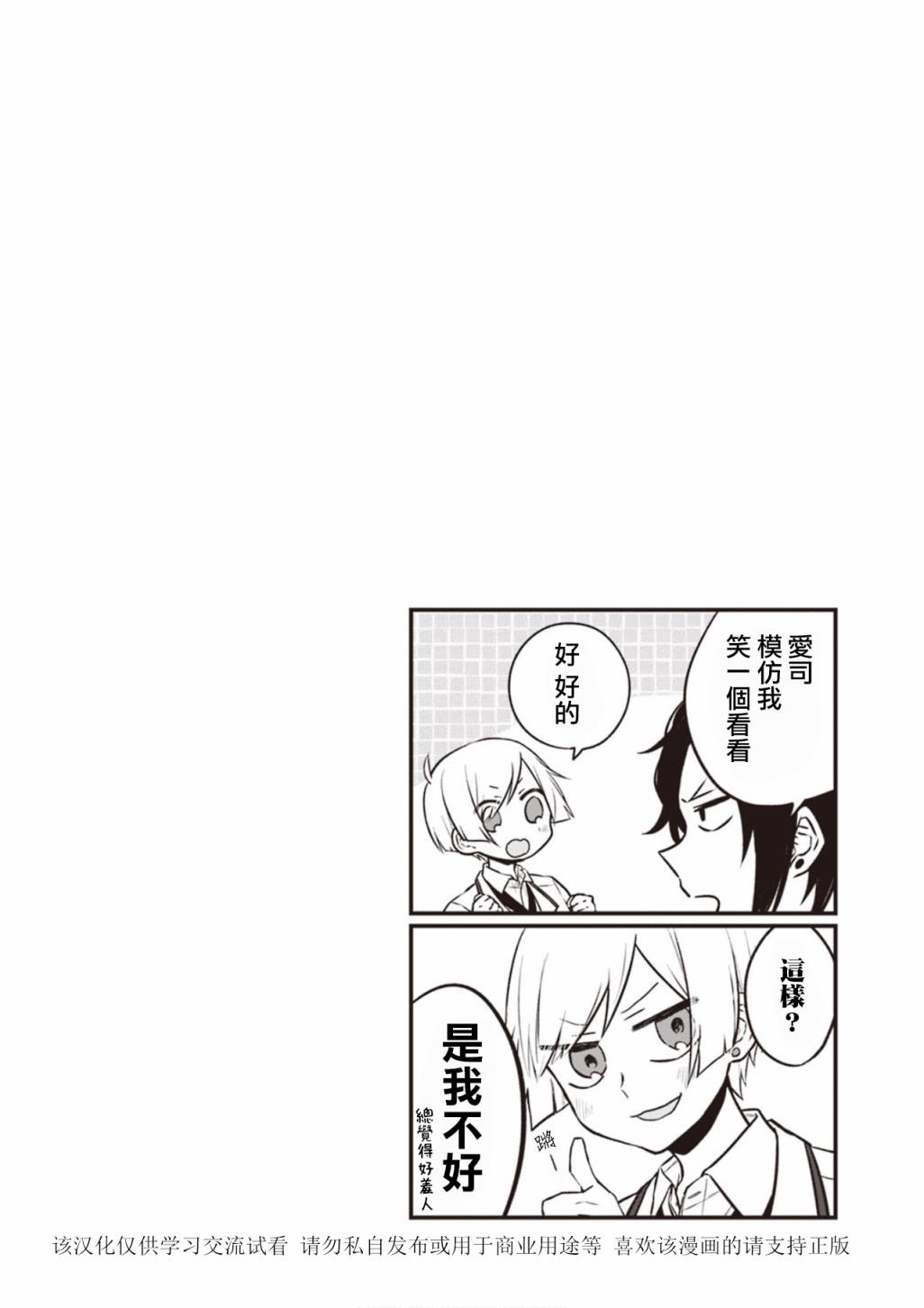 我们青涩的恋爱模样韩漫全集-第04话无删减无遮挡章节图片 