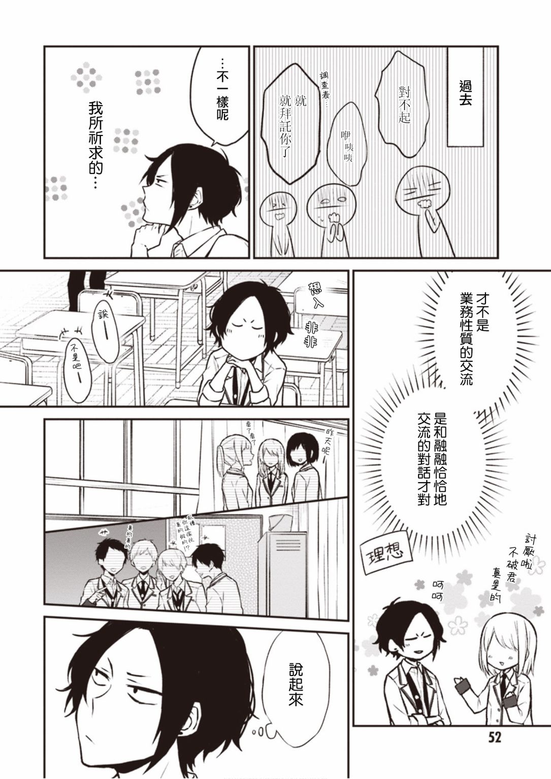 我们青涩的恋爱模样韩漫全集-第05话无删减无遮挡章节图片 