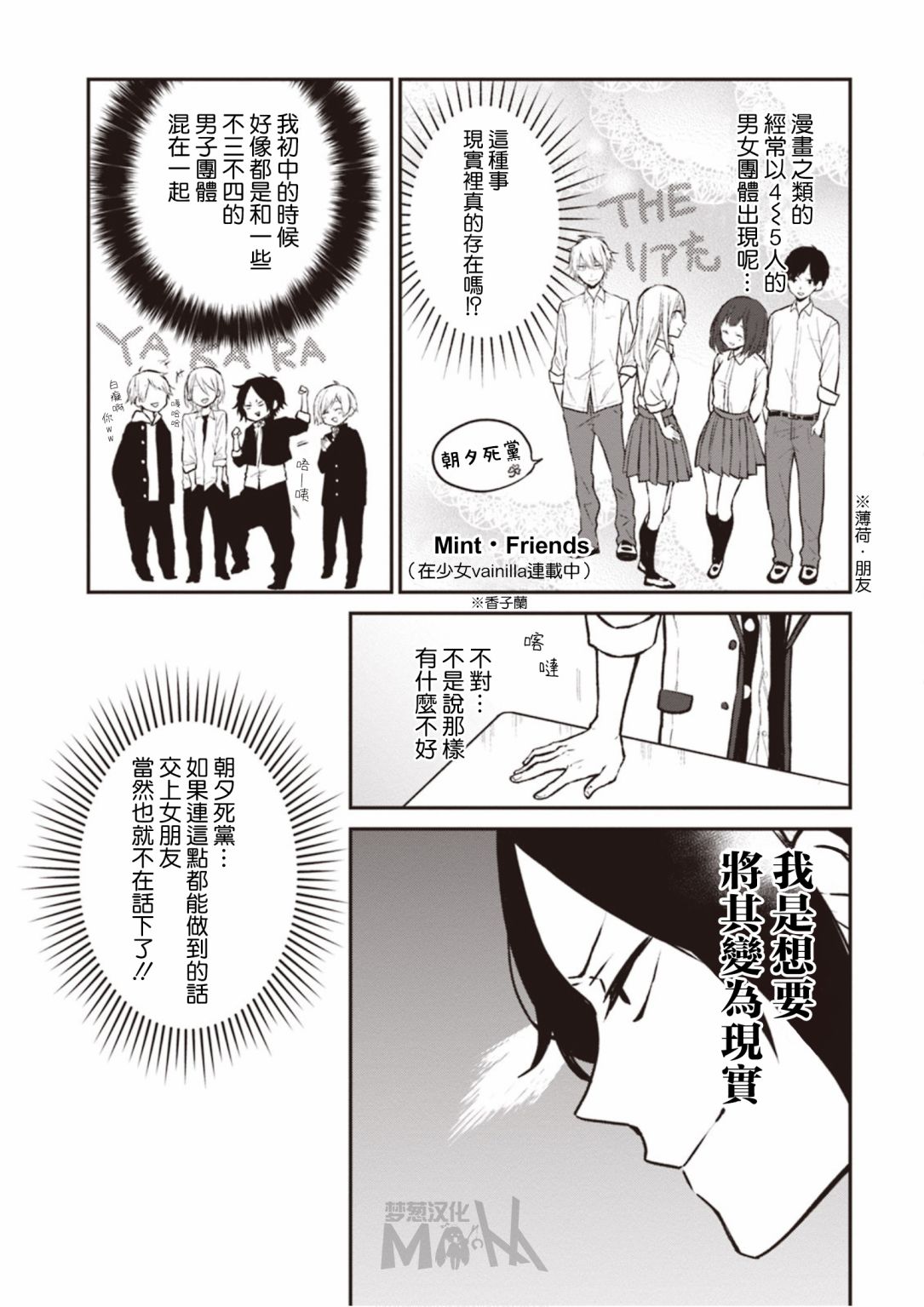 我们青涩的恋爱模样韩漫全集-第05话无删减无遮挡章节图片 