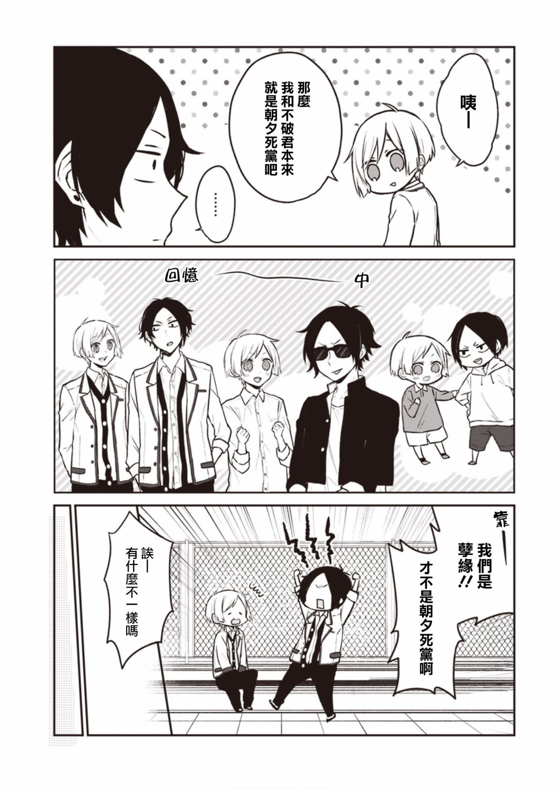 我们青涩的恋爱模样韩漫全集-第05话无删减无遮挡章节图片 