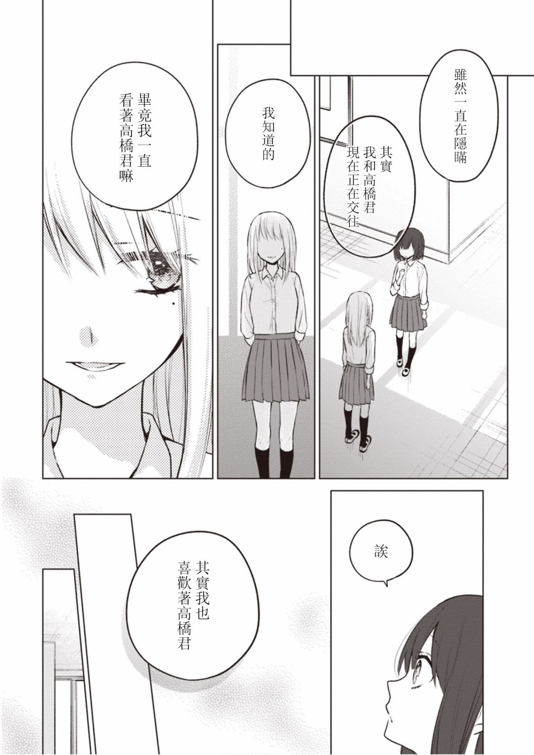 我们青涩的恋爱模样韩漫全集-第05话无删减无遮挡章节图片 