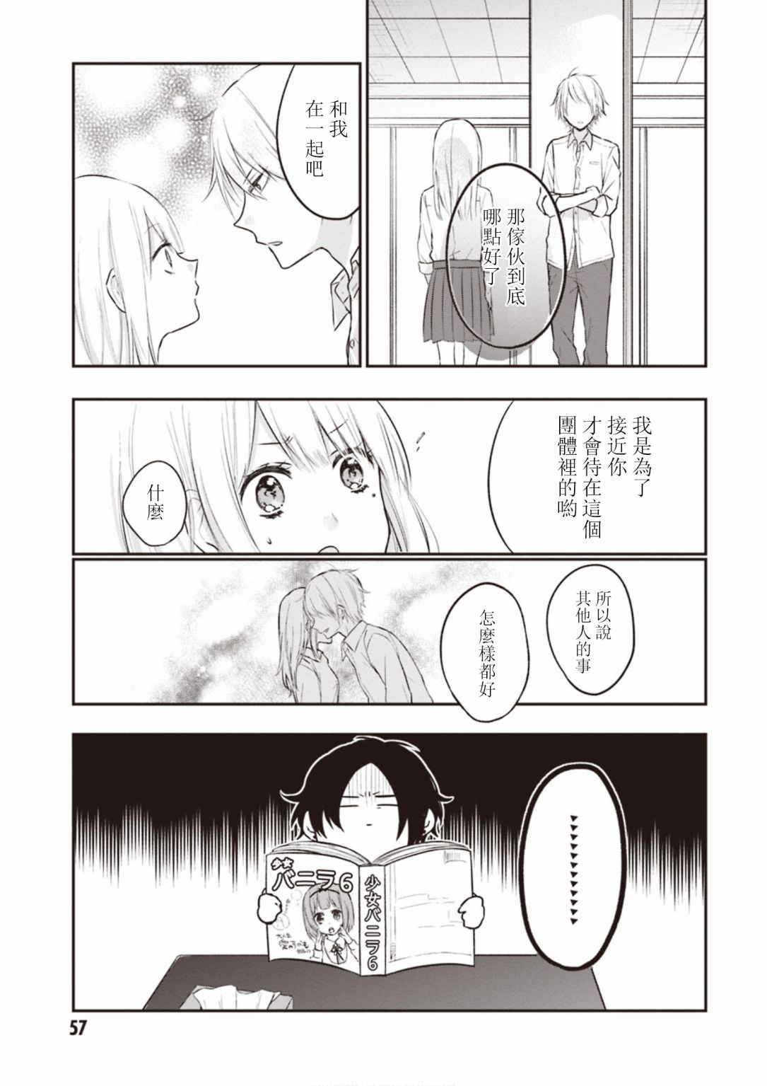 我们青涩的恋爱模样韩漫全集-第05话无删减无遮挡章节图片 