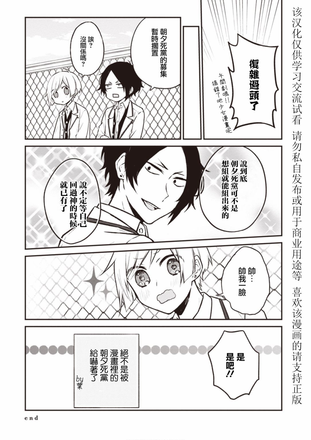 我们青涩的恋爱模样韩漫全集-第05话无删减无遮挡章节图片 