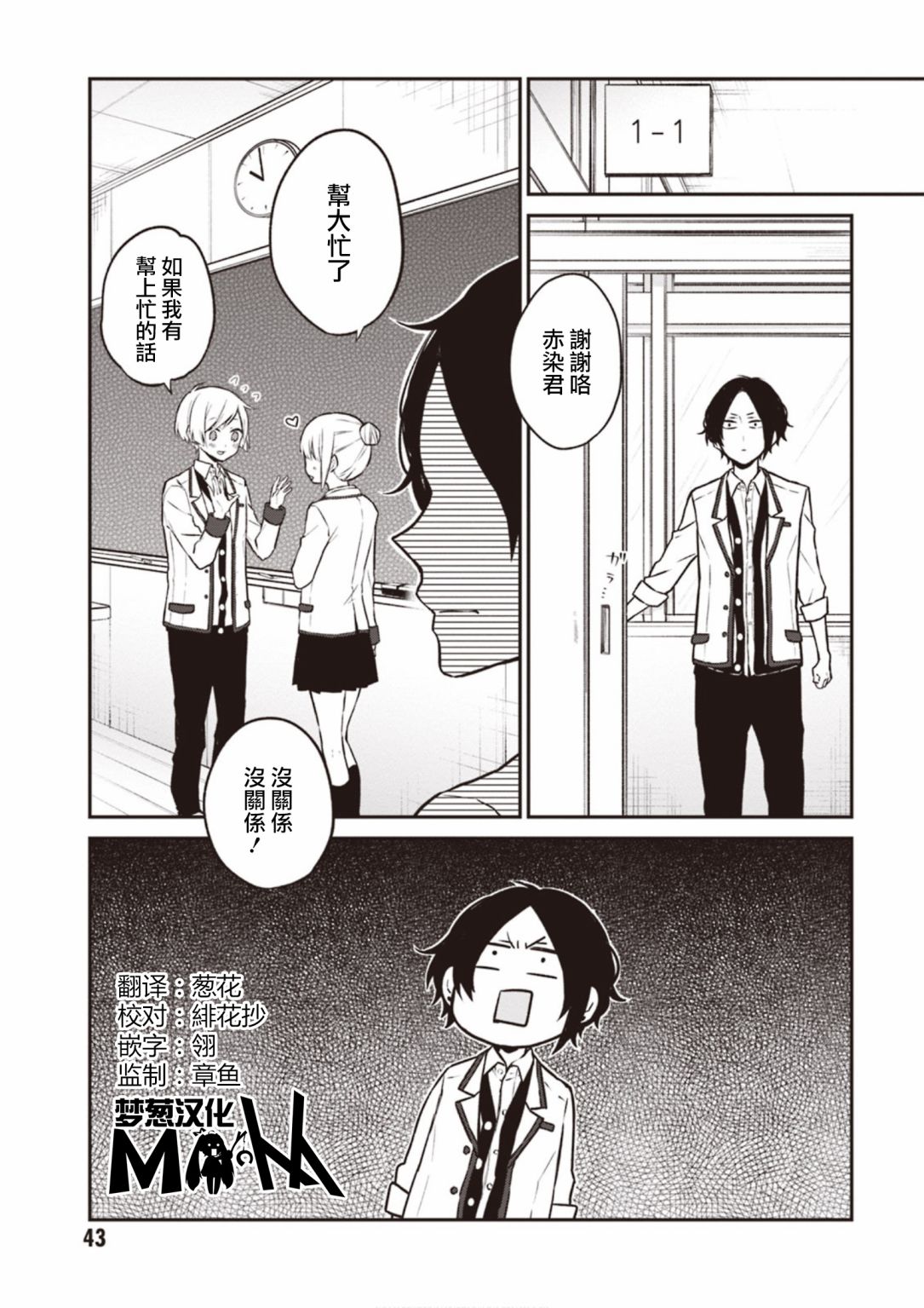 我们青涩的恋爱模样韩漫全集-第05话无删减无遮挡章节图片 