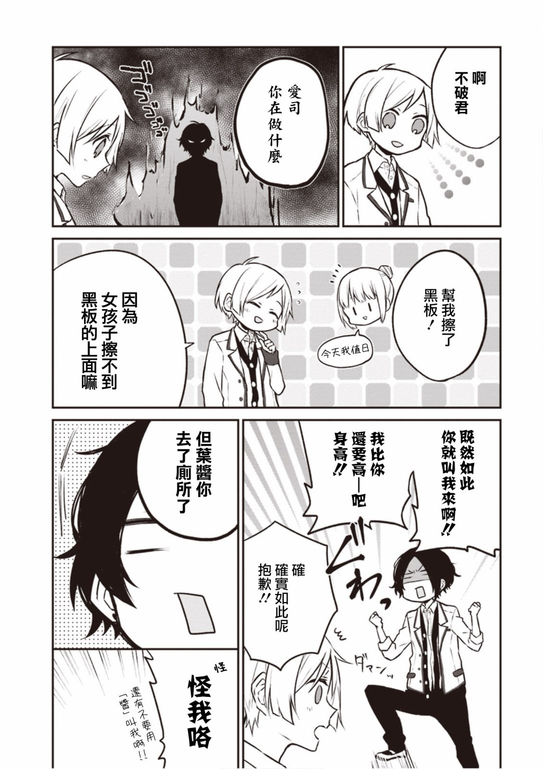 我们青涩的恋爱模样韩漫全集-第05话无删减无遮挡章节图片 