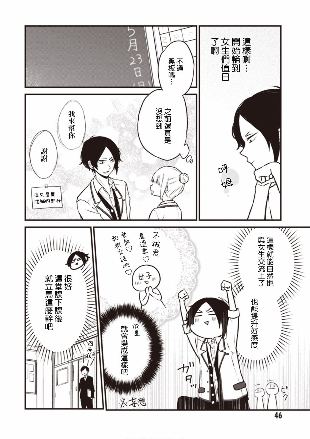 我们青涩的恋爱模样韩漫全集-第05话无删减无遮挡章节图片 