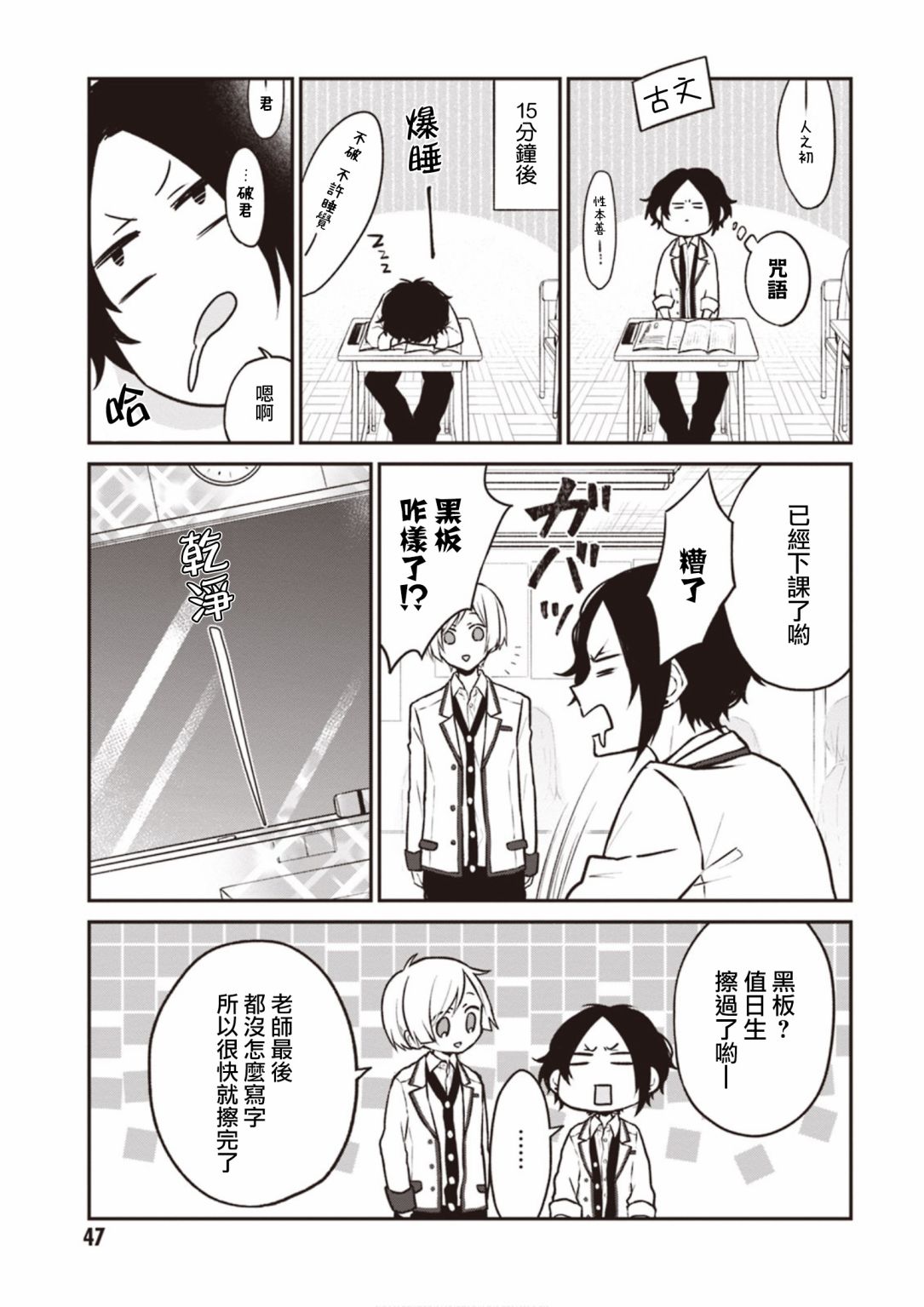 我们青涩的恋爱模样韩漫全集-第05话无删减无遮挡章节图片 