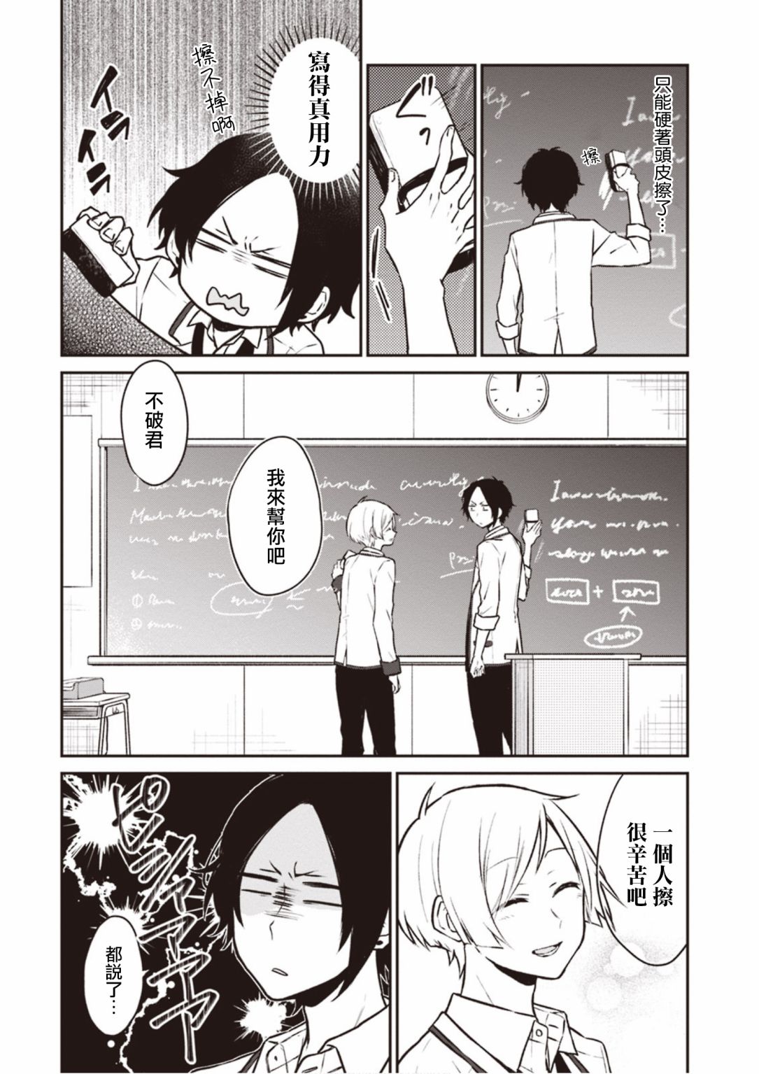 我们青涩的恋爱模样韩漫全集-第05话无删减无遮挡章节图片 