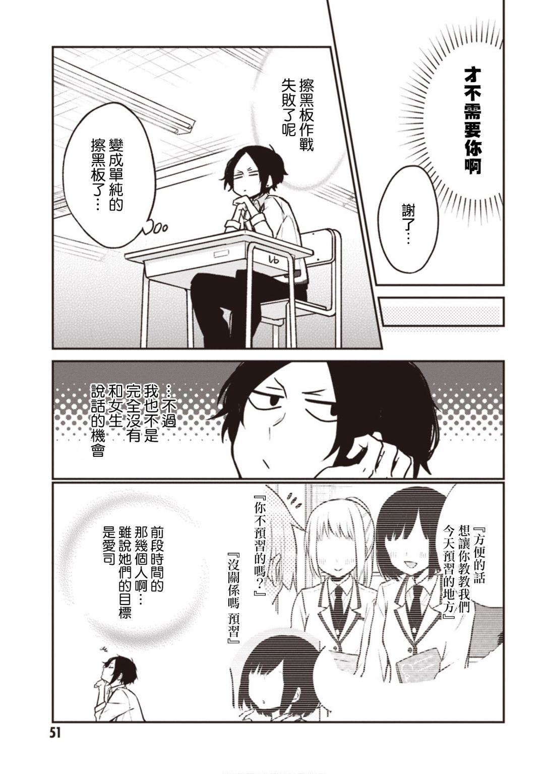 我们青涩的恋爱模样韩漫全集-第05话无删减无遮挡章节图片 