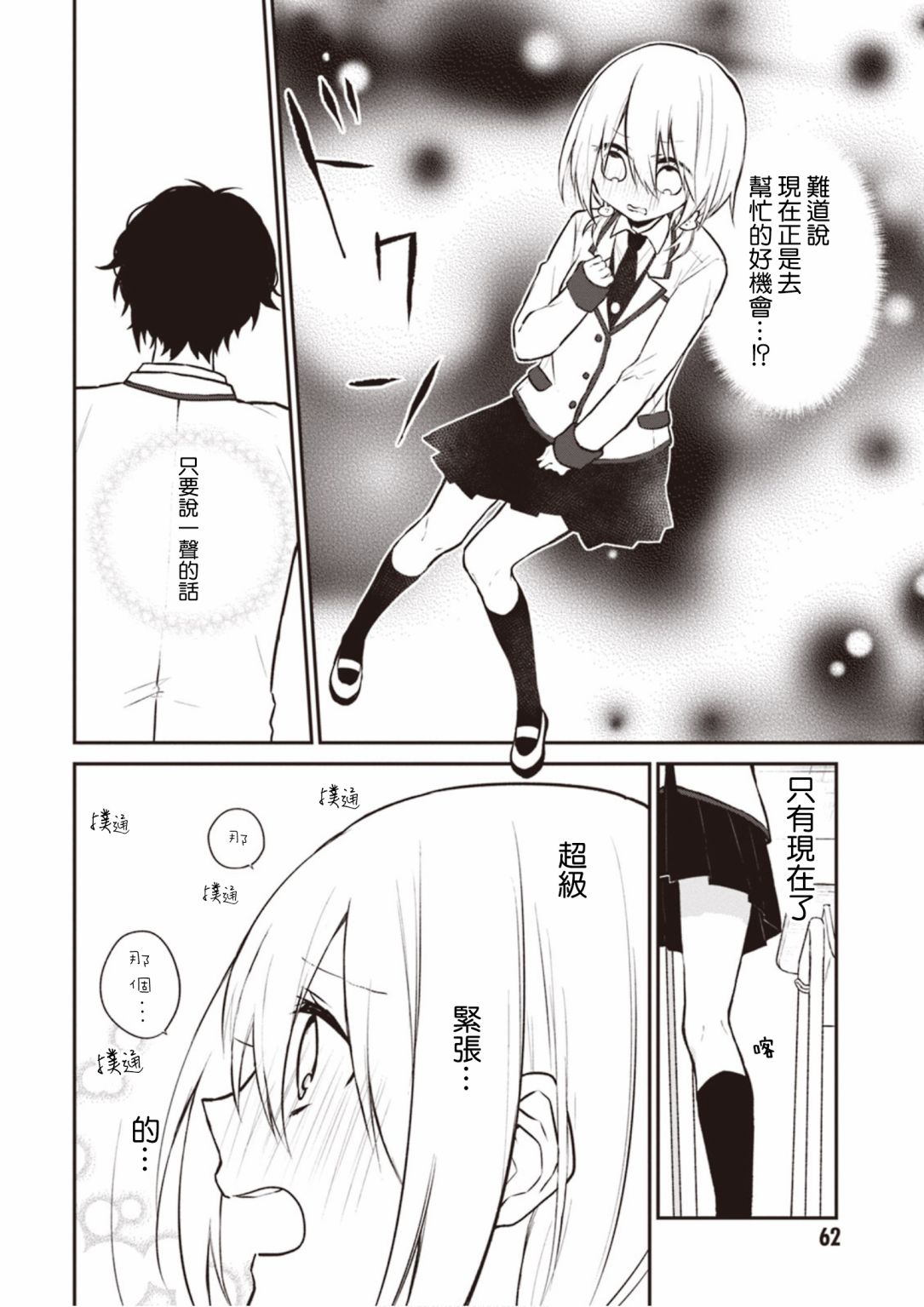 我们青涩的恋爱模样韩漫全集-第06话无删减无遮挡章节图片 