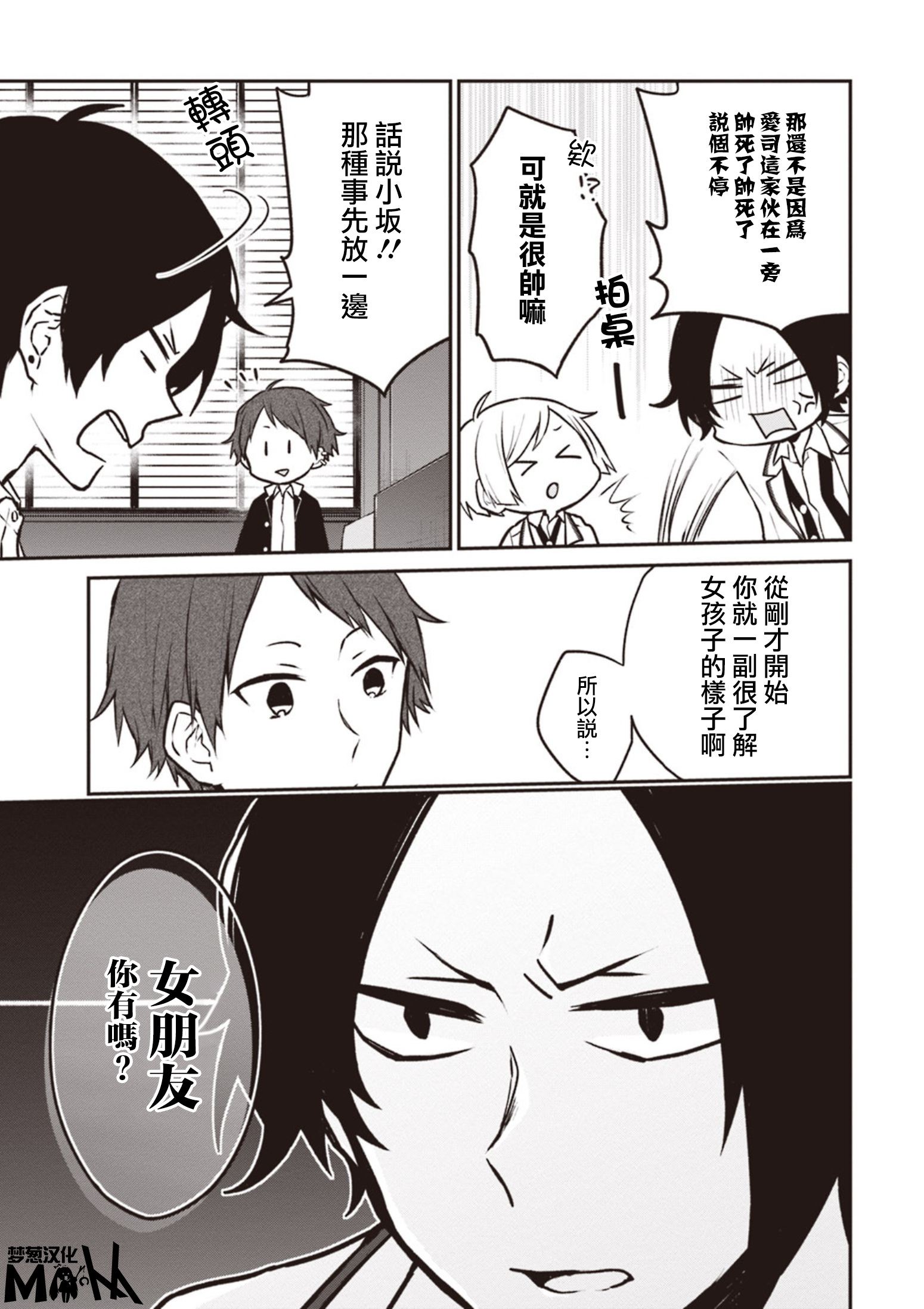 我们青涩的恋爱模样韩漫全集-第07话无删减无遮挡章节图片 