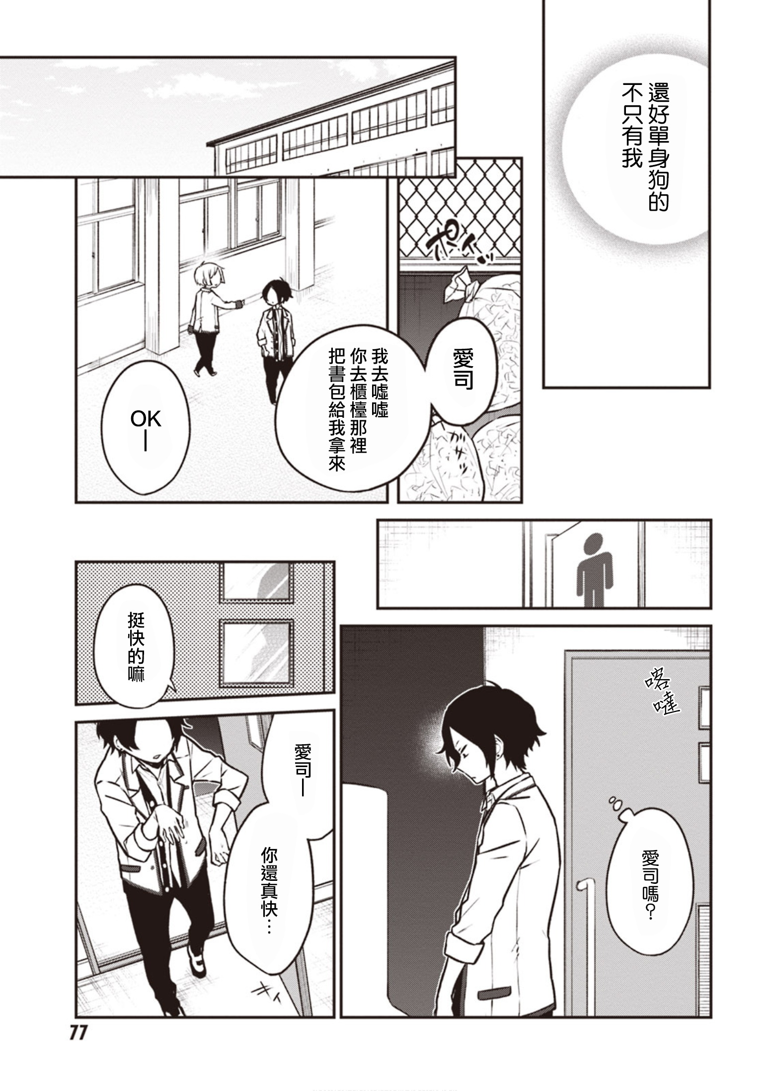 我们青涩的恋爱模样韩漫全集-第07话无删减无遮挡章节图片 