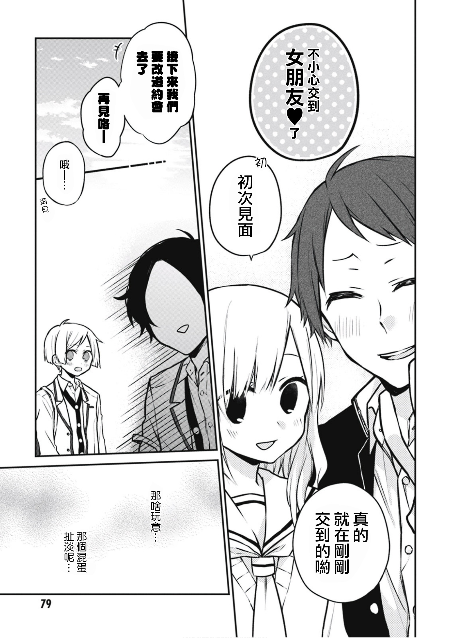 我们青涩的恋爱模样韩漫全集-第07话无删减无遮挡章节图片 