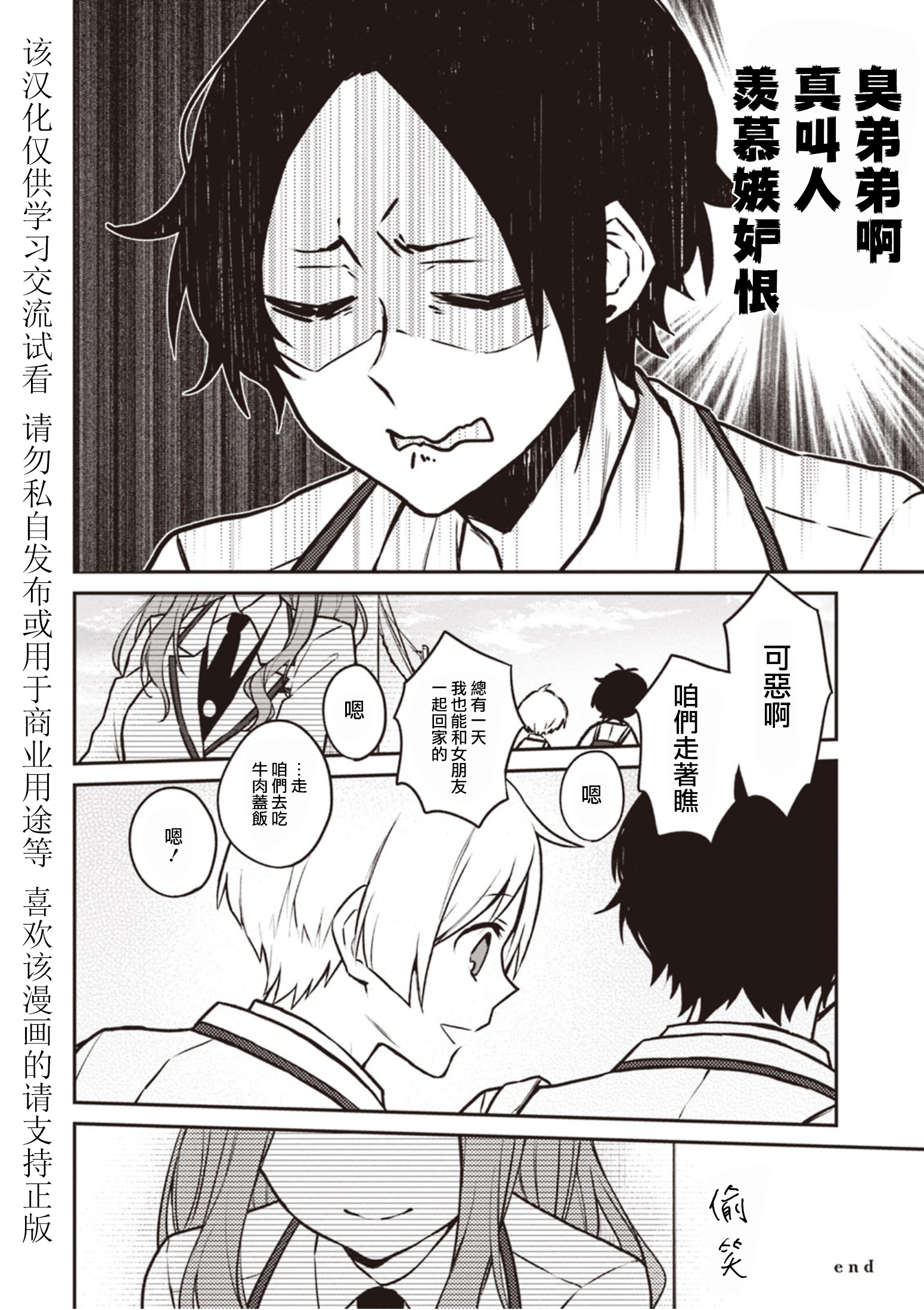 我们青涩的恋爱模样韩漫全集-第07话无删减无遮挡章节图片 