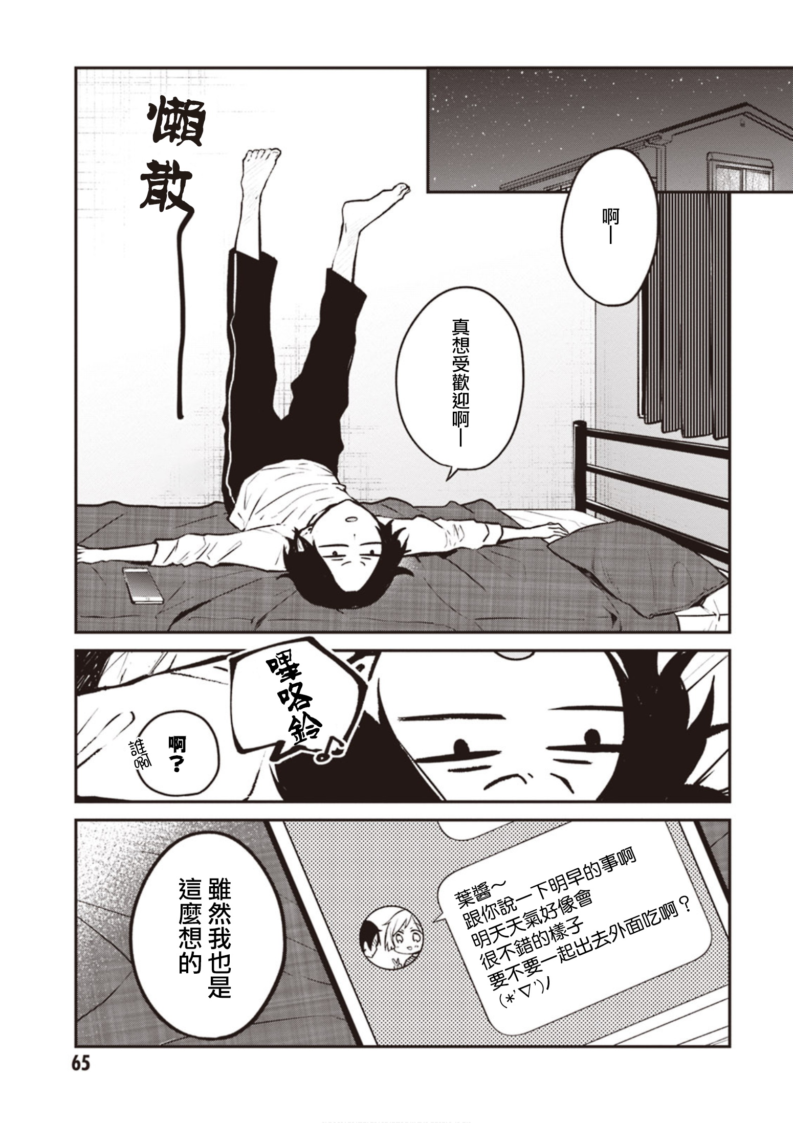我们青涩的恋爱模样韩漫全集-第07话无删减无遮挡章节图片 