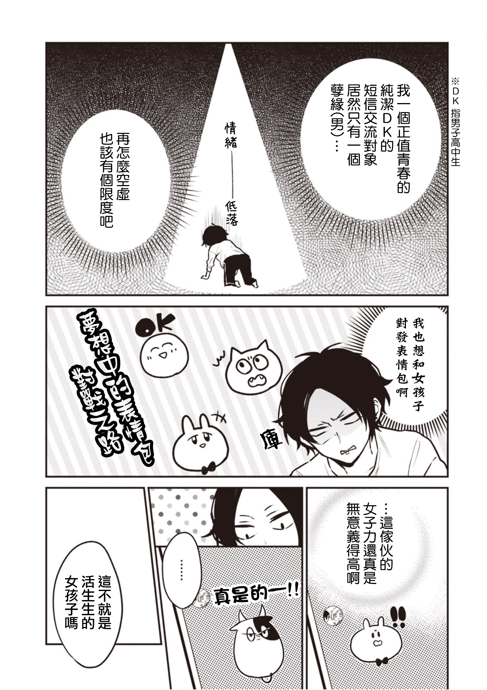 我们青涩的恋爱模样韩漫全集-第07话无删减无遮挡章节图片 