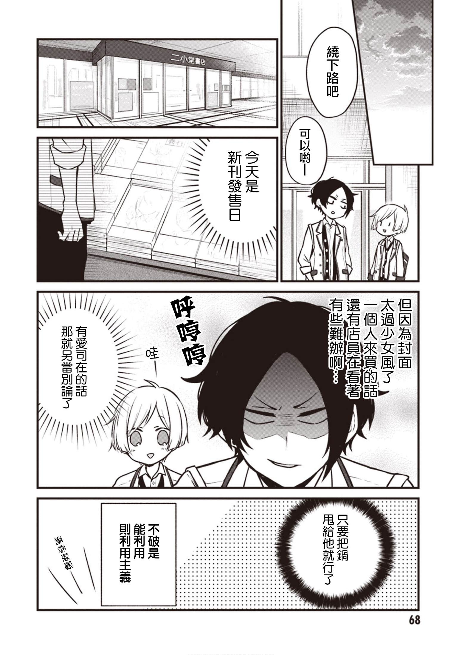 我们青涩的恋爱模样韩漫全集-第07话无删减无遮挡章节图片 
