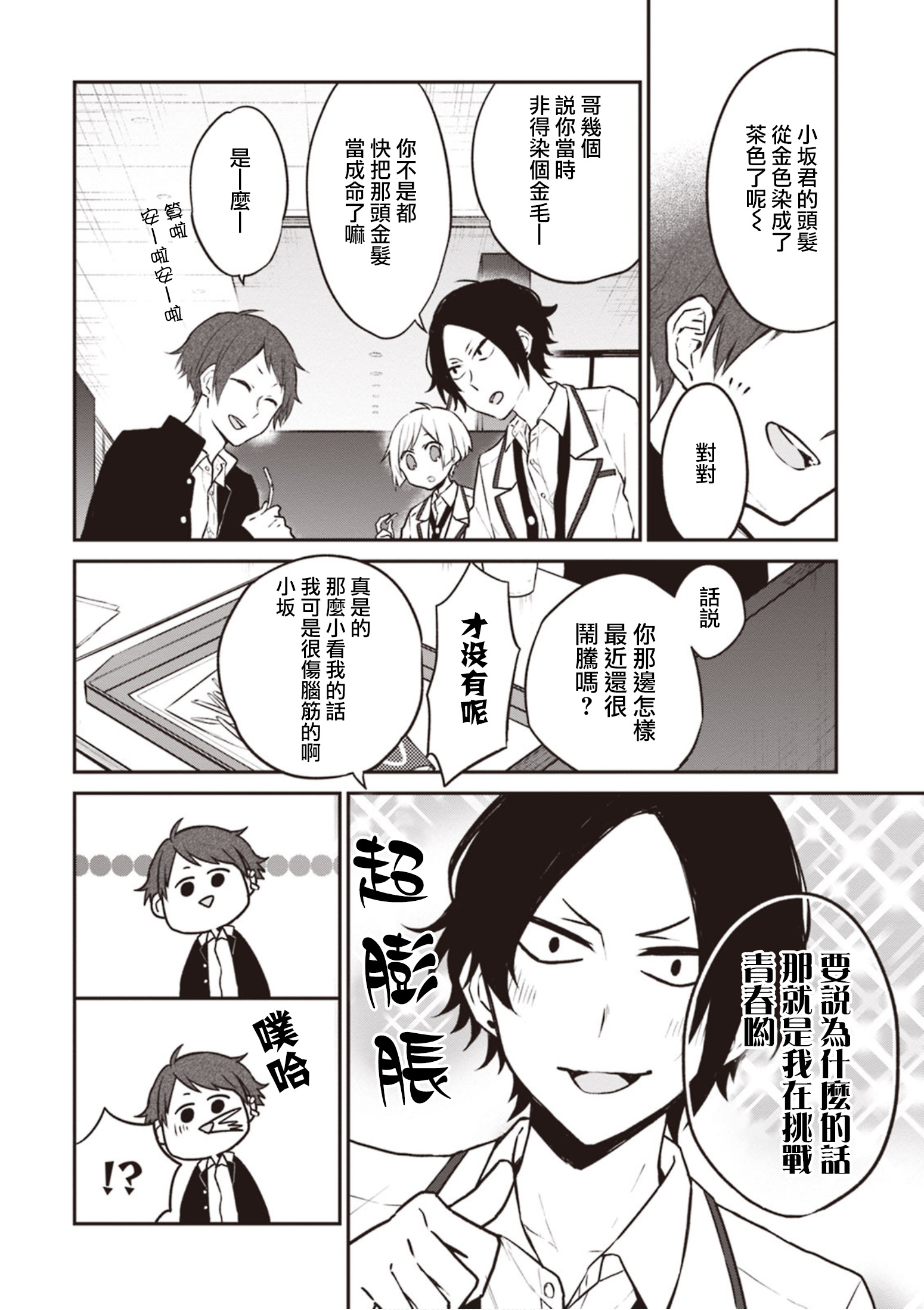 我们青涩的恋爱模样韩漫全集-第07话无删减无遮挡章节图片 