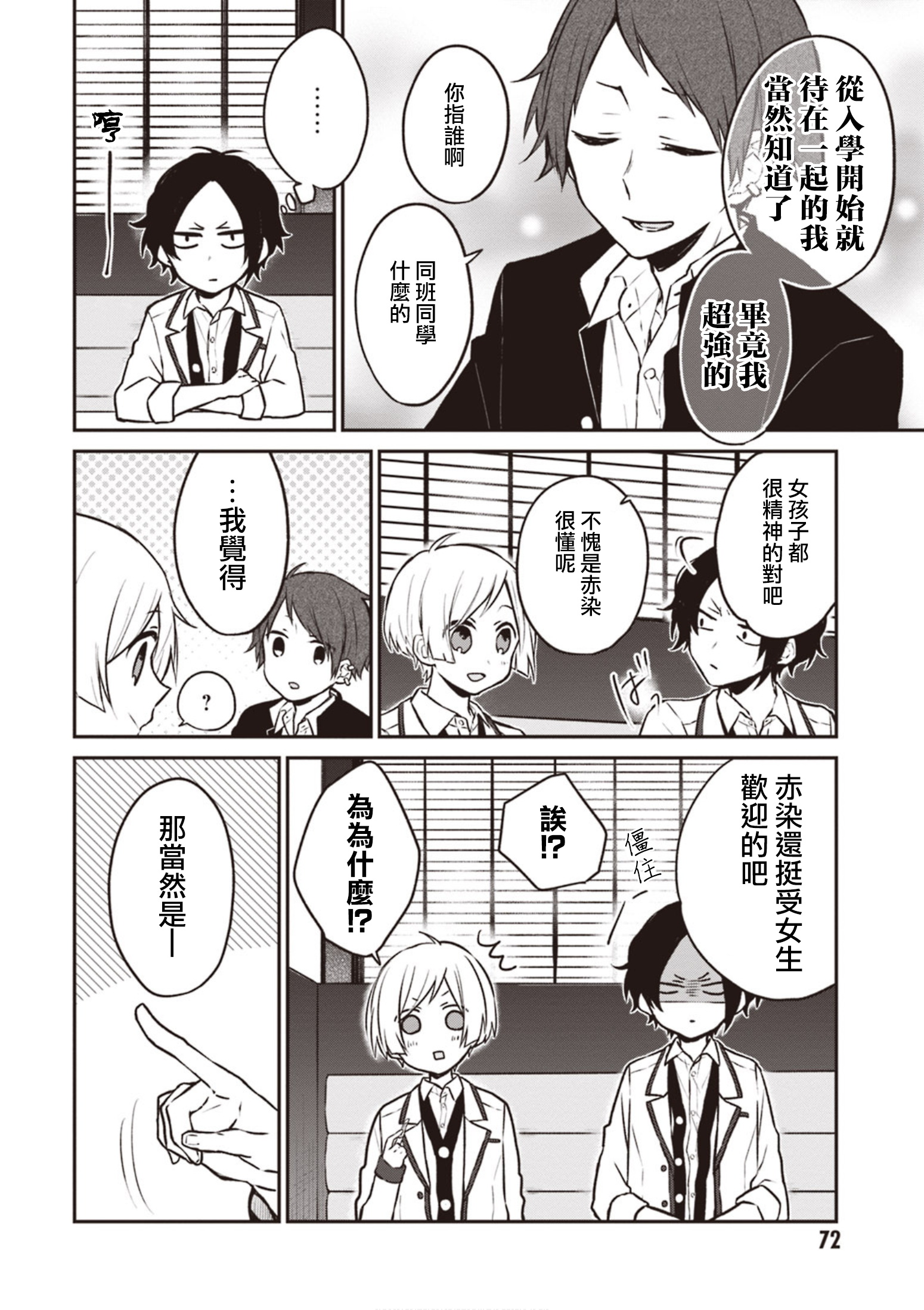 我们青涩的恋爱模样韩漫全集-第07话无删减无遮挡章节图片 